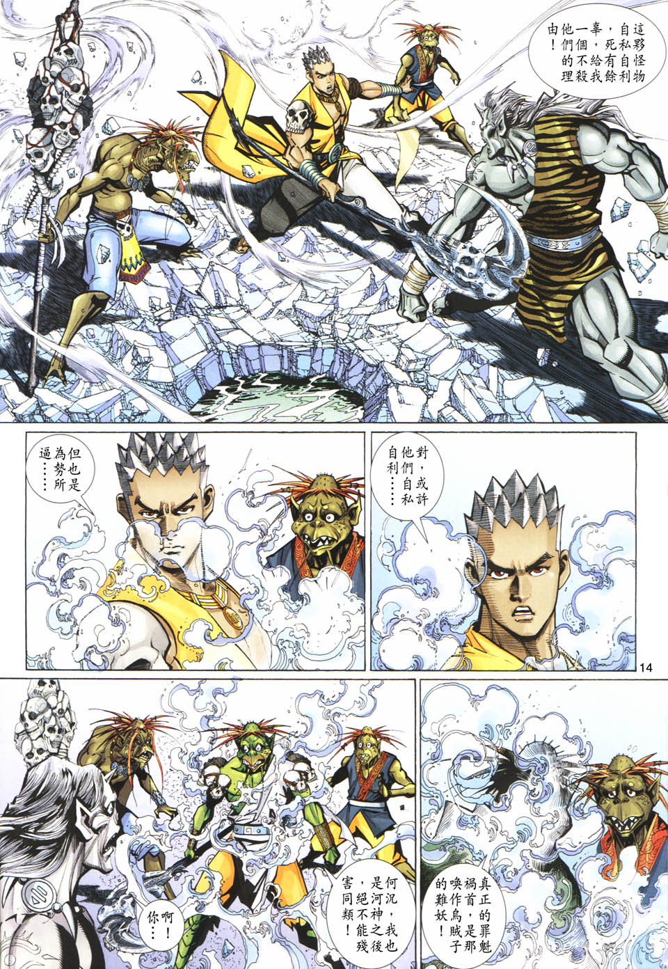 《大圣王》漫画最新章节第104卷免费下拉式在线观看章节第【14】张图片