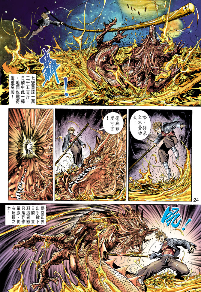 《大圣王》漫画最新章节第81卷免费下拉式在线观看章节第【24】张图片