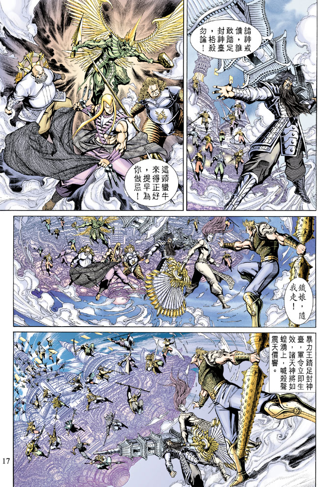 《大圣王》漫画最新章节第37卷免费下拉式在线观看章节第【15】张图片