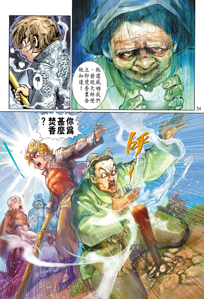 《大圣王》漫画最新章节第20卷免费下拉式在线观看章节第【34】张图片