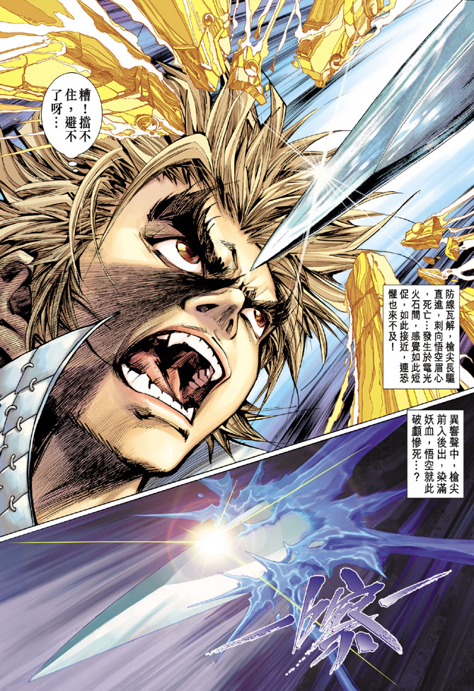 《大圣王》漫画最新章节第2卷免费下拉式在线观看章节第【41】张图片