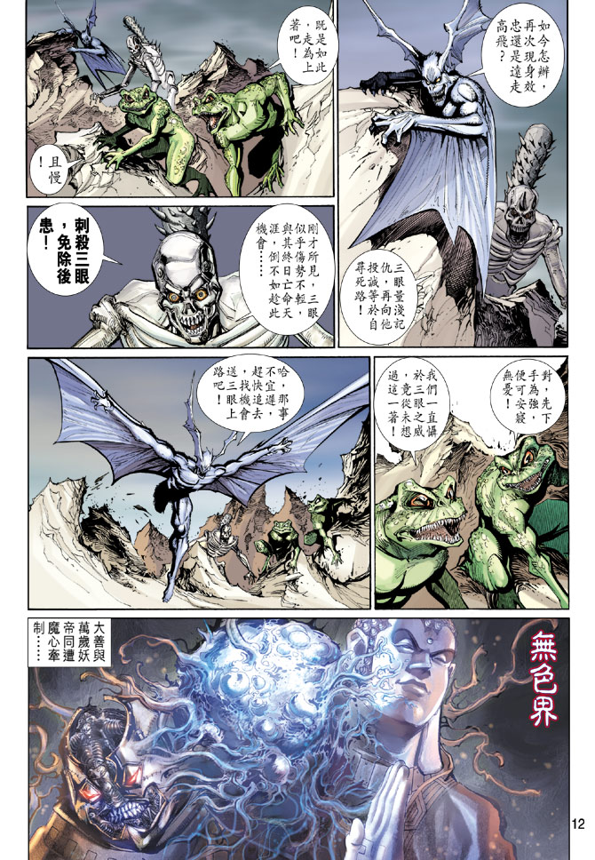 《大圣王》漫画最新章节第99卷免费下拉式在线观看章节第【12】张图片