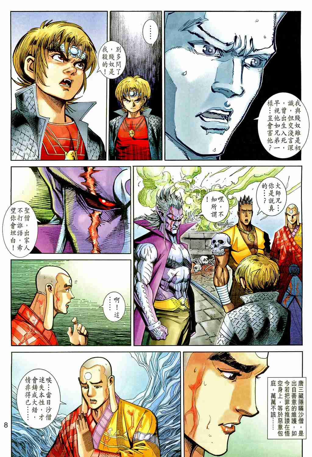 《大圣王》漫画最新章节第157卷免费下拉式在线观看章节第【181】张图片