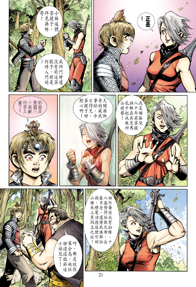 《大圣王》漫画最新章节第56卷免费下拉式在线观看章节第【21】张图片