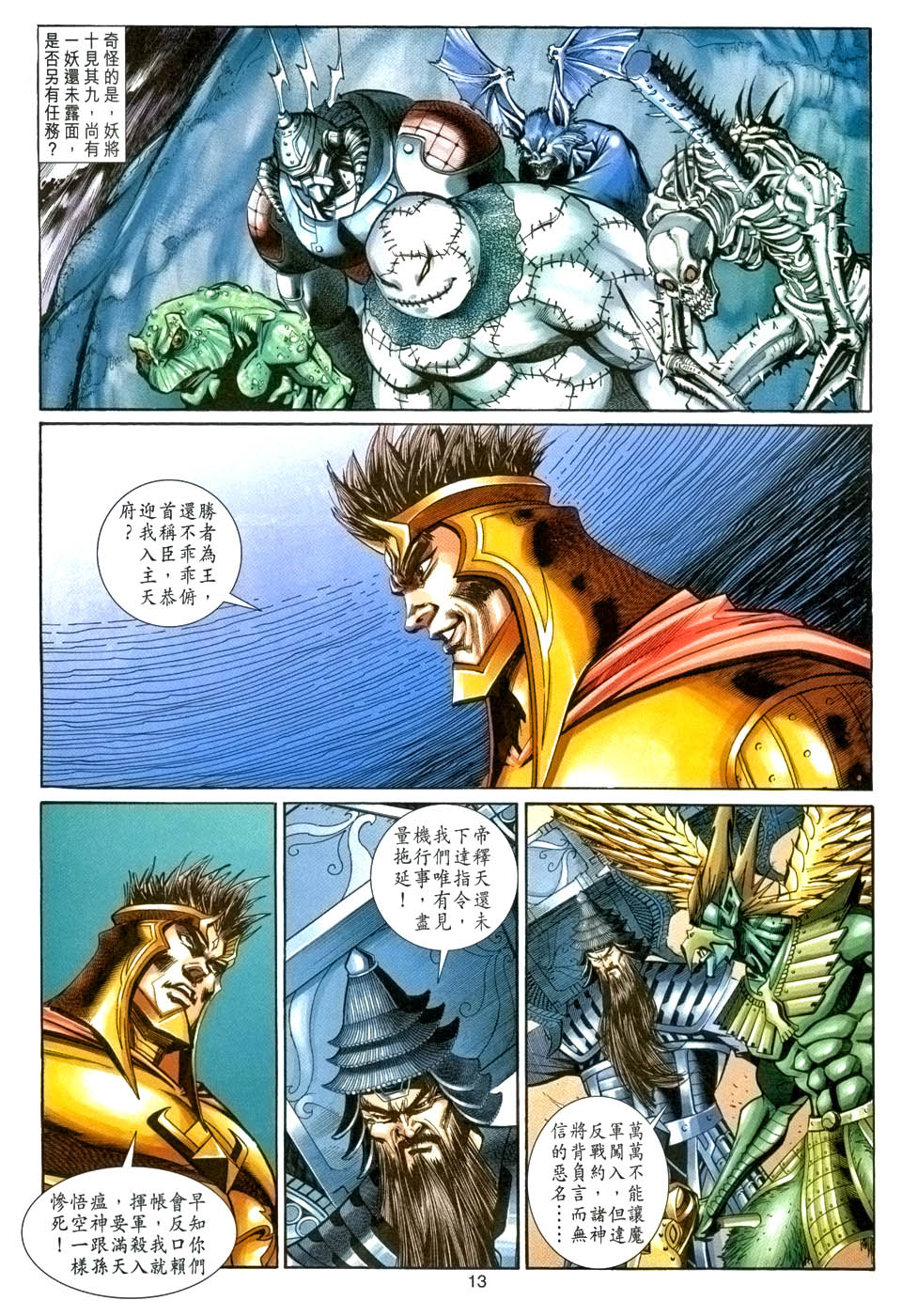 《大圣王》漫画最新章节第91卷免费下拉式在线观看章节第【13】张图片