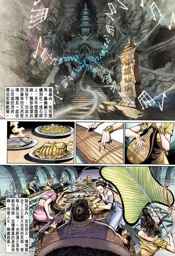 《大圣王》漫画最新章节第11卷免费下拉式在线观看章节第【31】张图片