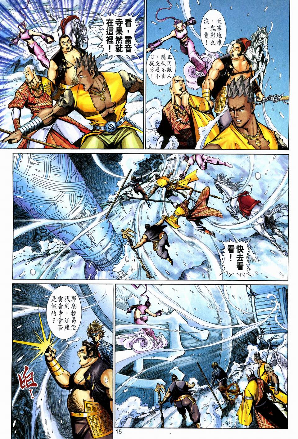 《大圣王》漫画最新章节第120卷免费下拉式在线观看章节第【15】张图片