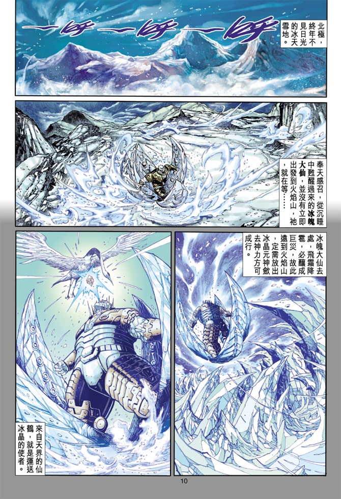 《大圣王》漫画最新章节第35卷免费下拉式在线观看章节第【10】张图片