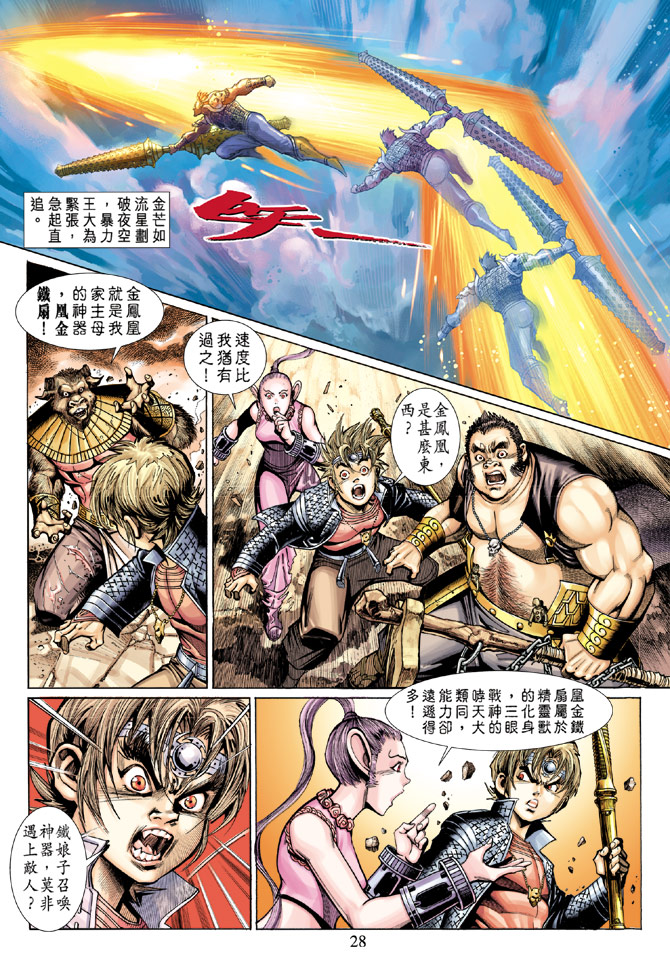 《大圣王》漫画最新章节第34卷免费下拉式在线观看章节第【28】张图片