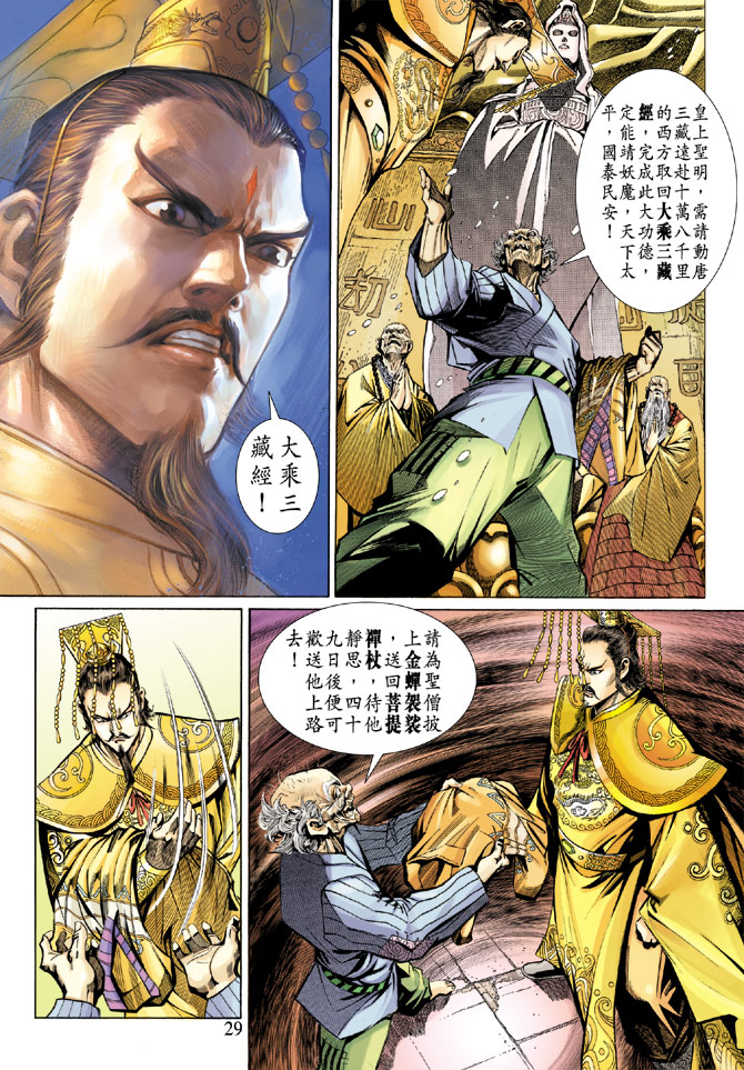 《大圣王》漫画最新章节第13卷免费下拉式在线观看章节第【27】张图片