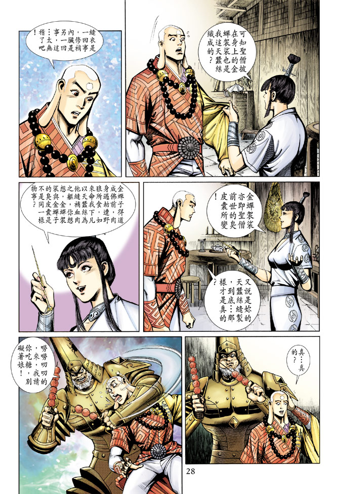 《大圣王》漫画最新章节第69卷免费下拉式在线观看章节第【28】张图片