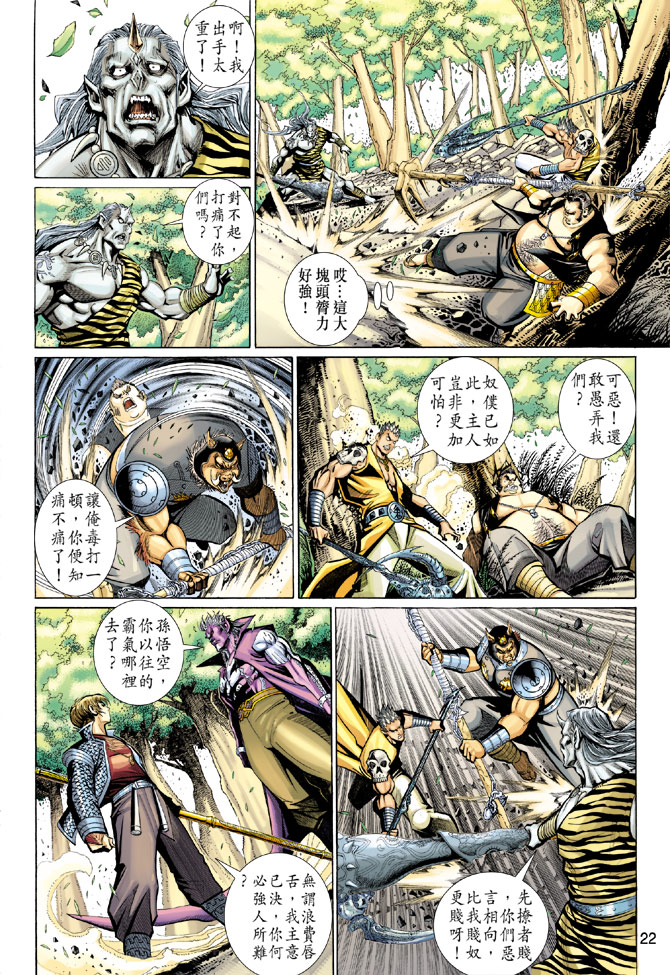 《大圣王》漫画最新章节第98卷免费下拉式在线观看章节第【22】张图片