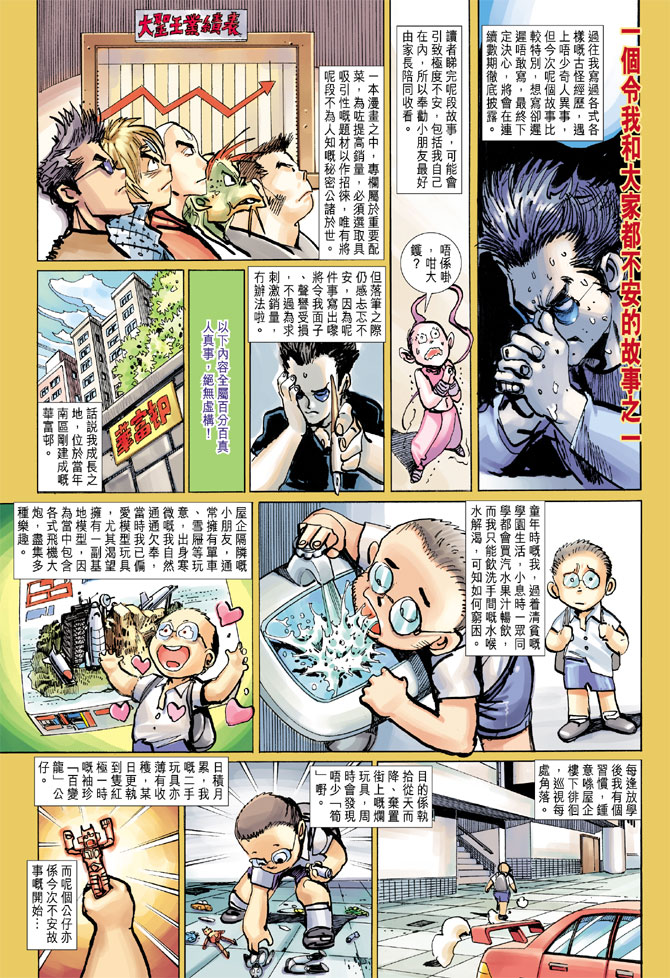 《大圣王》漫画最新章节第32卷免费下拉式在线观看章节第【31】张图片