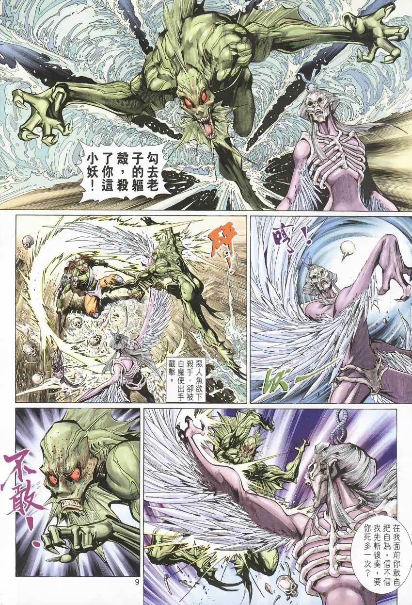 《大圣王》漫画最新章节第22卷免费下拉式在线观看章节第【9】张图片