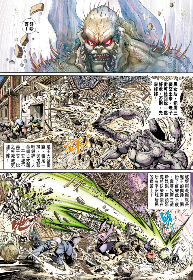 《大圣王》漫画最新章节第50卷免费下拉式在线观看章节第【14】张图片