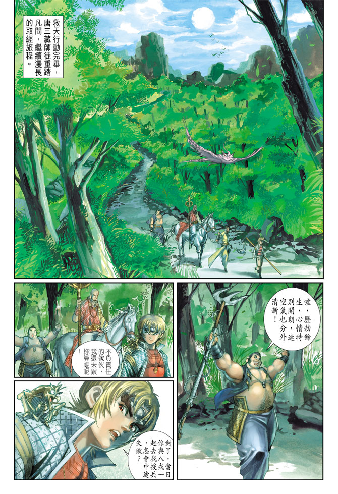 《大圣王》漫画最新章节第97卷免费下拉式在线观看章节第【23】张图片