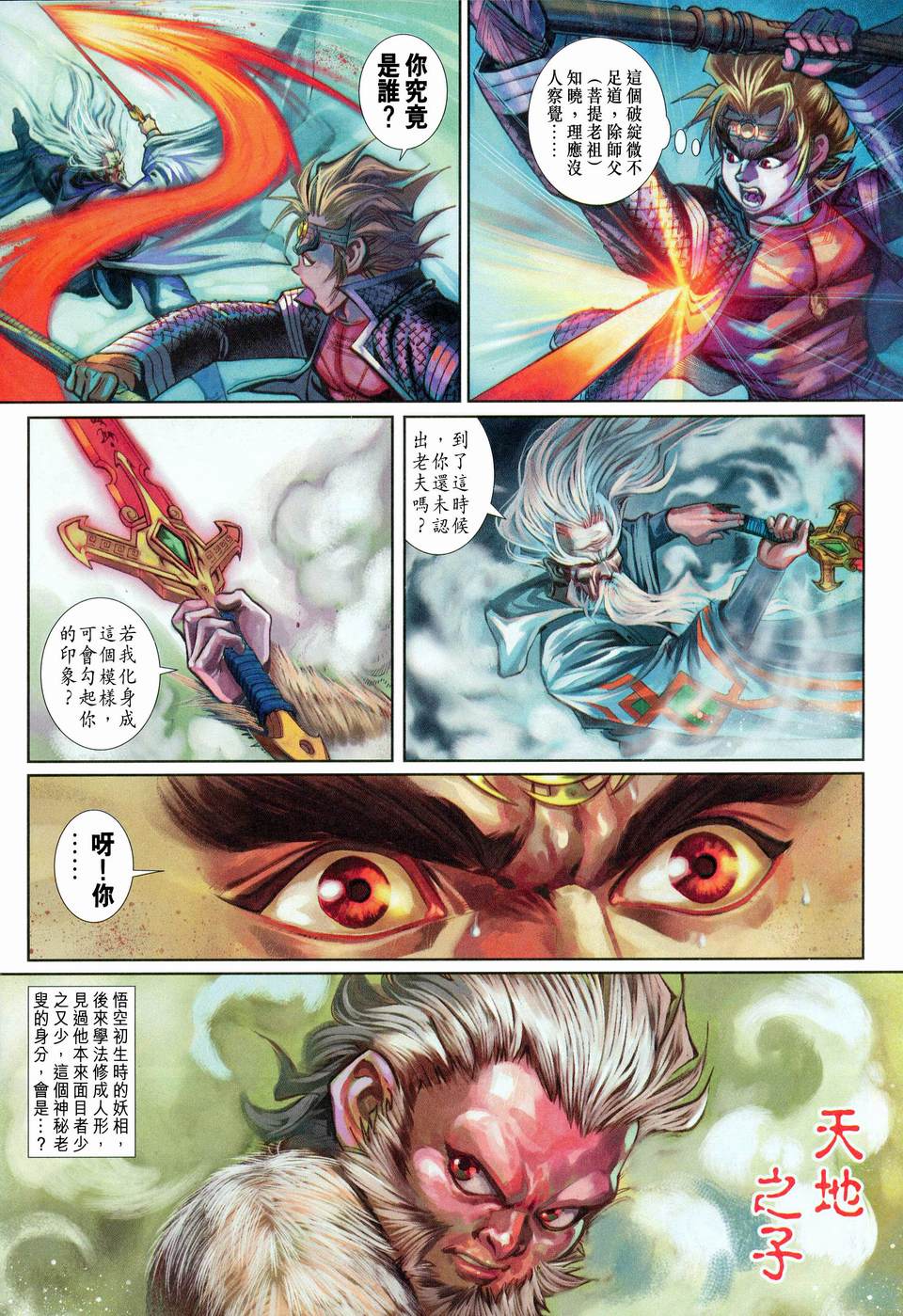 《大圣王》漫画最新章节第117卷免费下拉式在线观看章节第【32】张图片