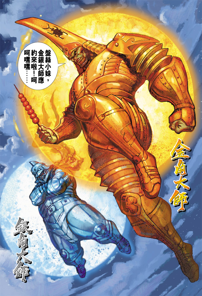 《大圣王》漫画最新章节第45卷免费下拉式在线观看章节第【30】张图片