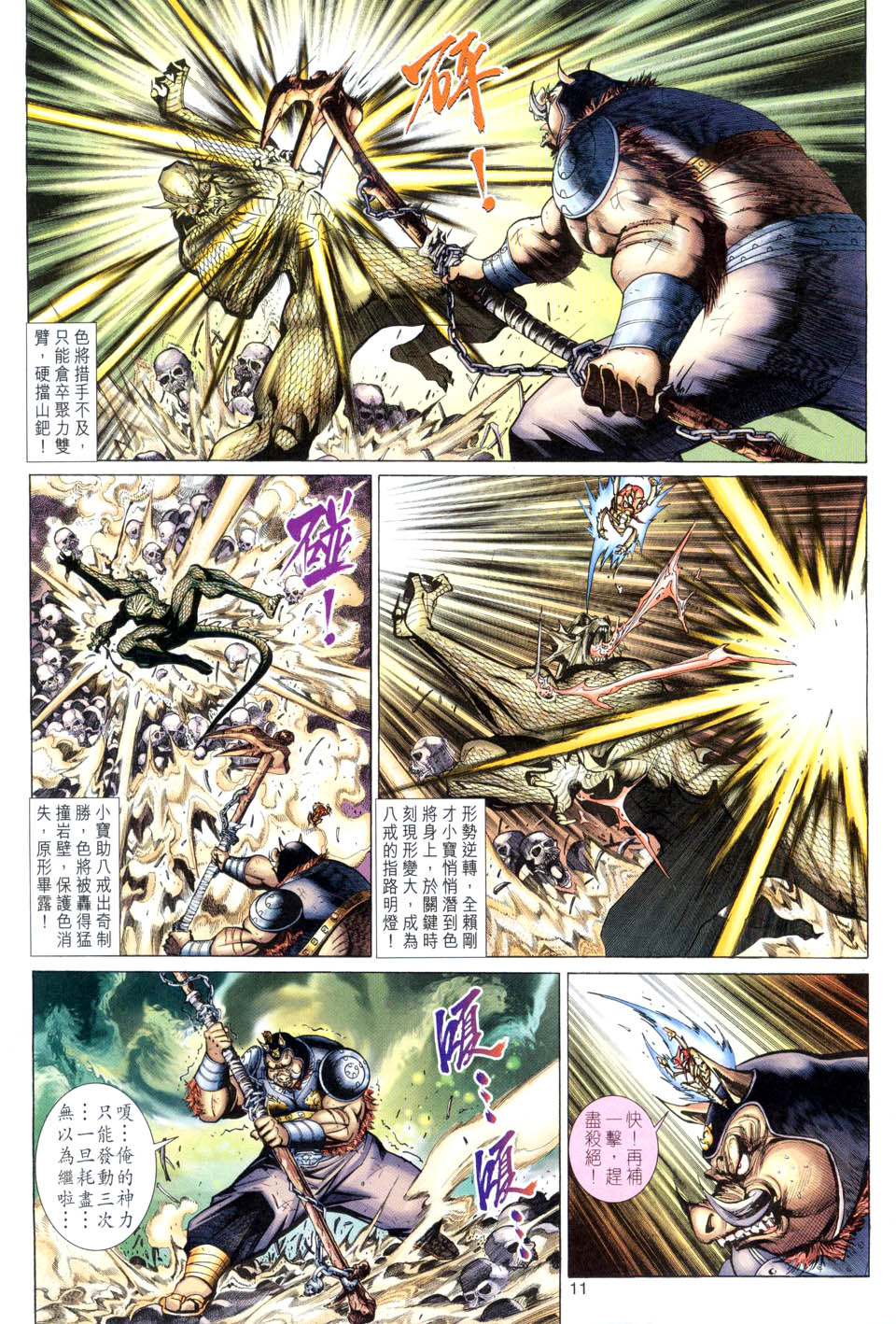 《大圣王》漫画最新章节第83卷免费下拉式在线观看章节第【11】张图片