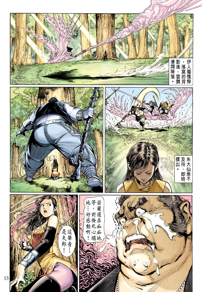 《大圣王》漫画最新章节第20卷免费下拉式在线观看章节第【13】张图片