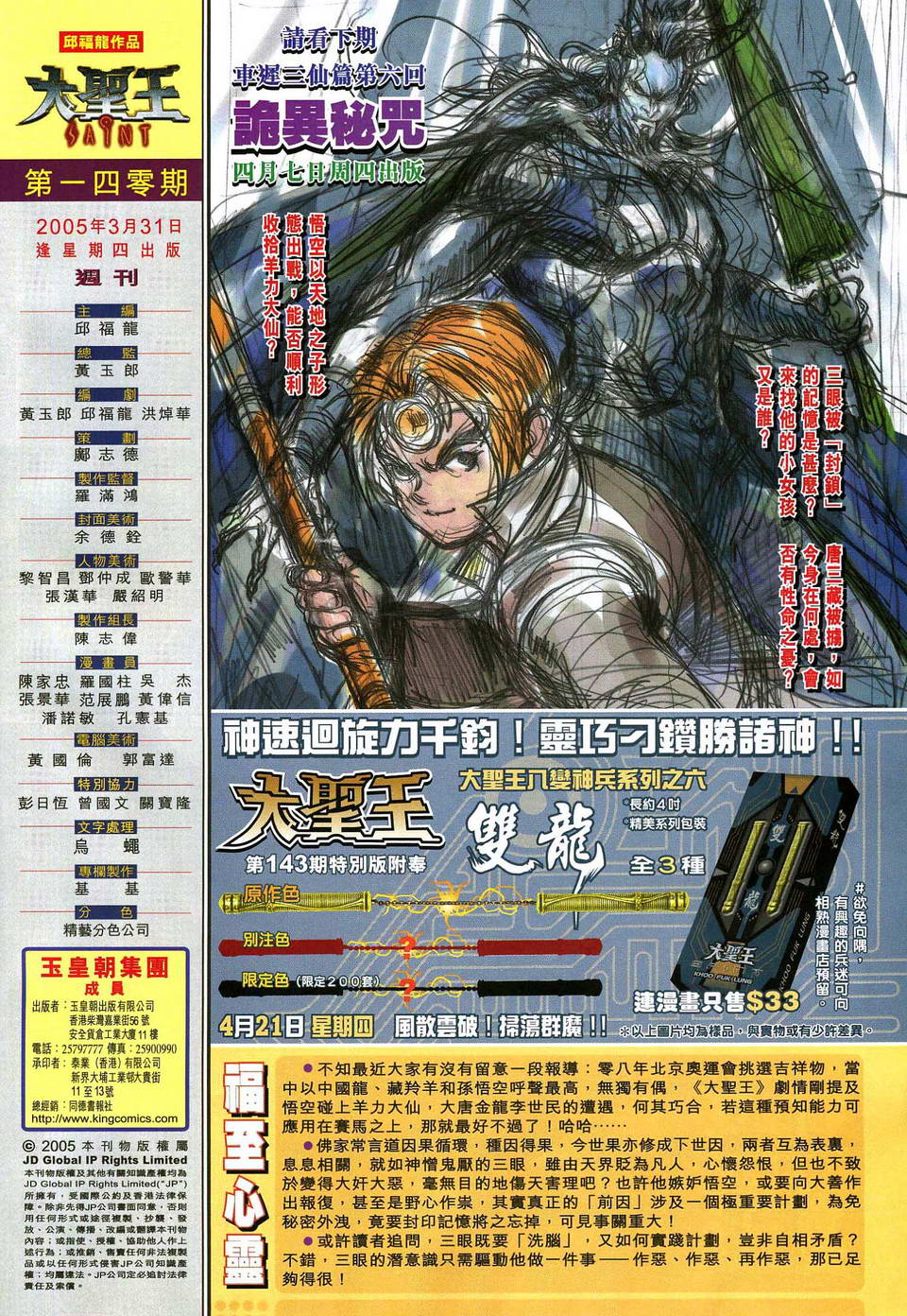 《大圣王》漫画最新章节第140话免费下拉式在线观看章节第【34】张图片