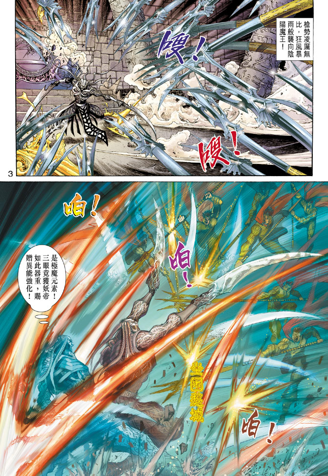 《大圣王》漫画最新章节第81卷免费下拉式在线观看章节第【3】张图片