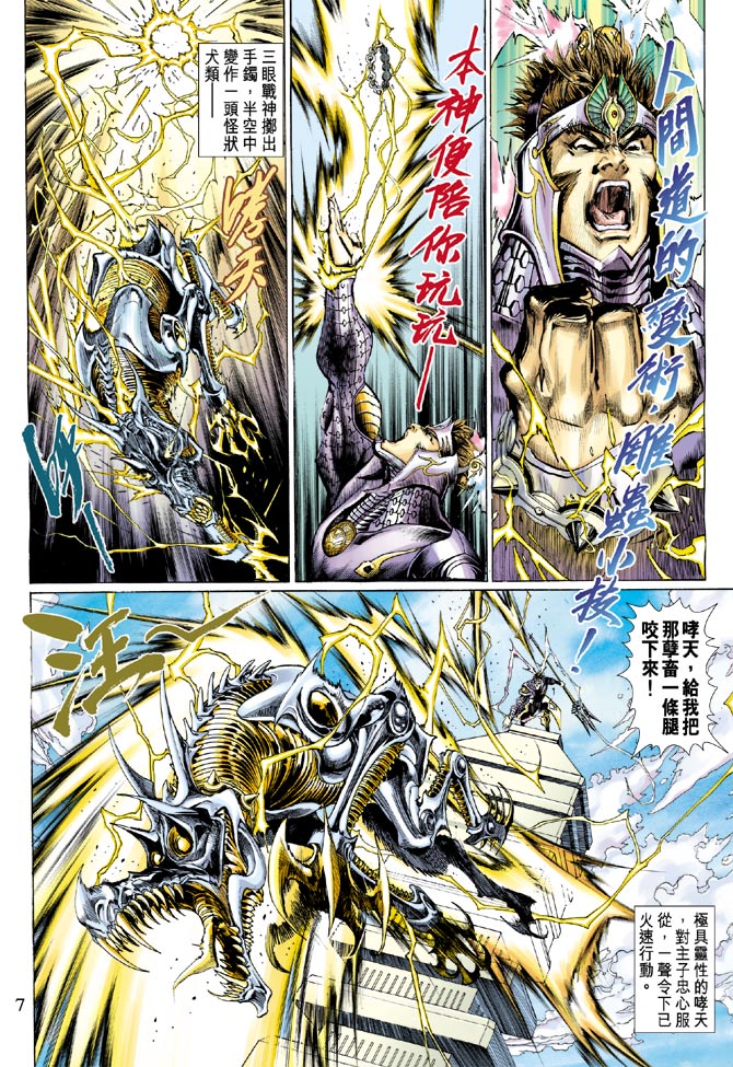 《大圣王》漫画最新章节第2卷免费下拉式在线观看章节第【6】张图片