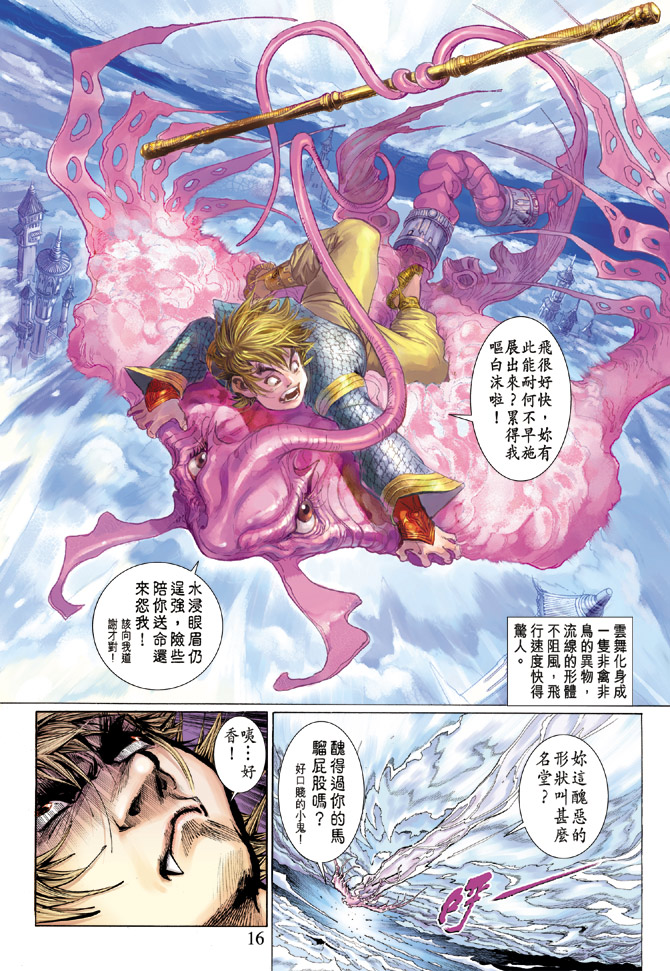 《大圣王》漫画最新章节第5卷免费下拉式在线观看章节第【14】张图片