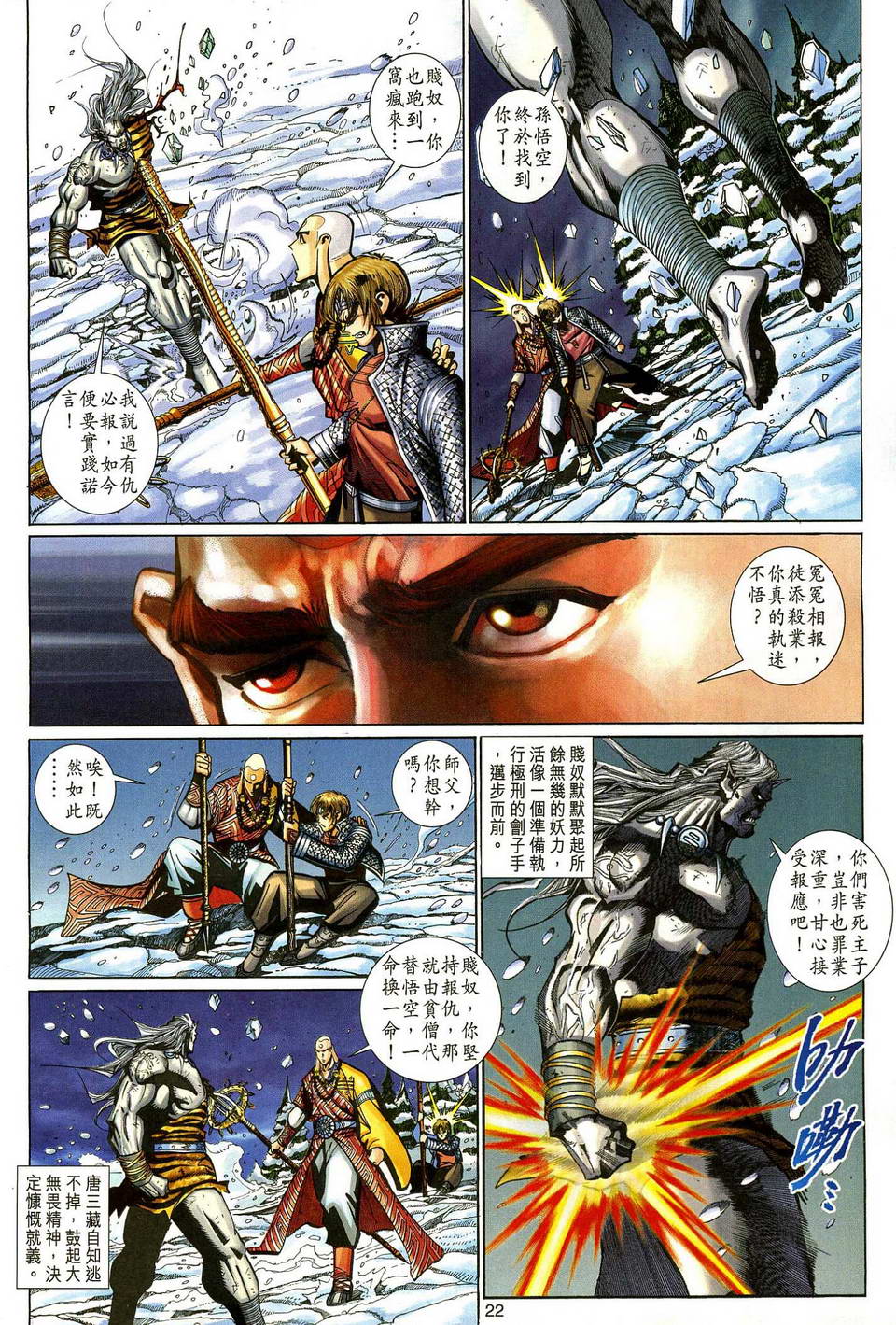 《大圣王》漫画最新章节第127卷免费下拉式在线观看章节第【22】张图片