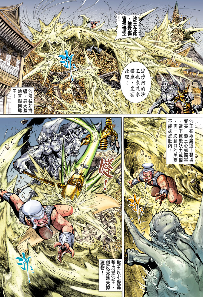 《大圣王》漫画最新章节第52卷免费下拉式在线观看章节第【13】张图片