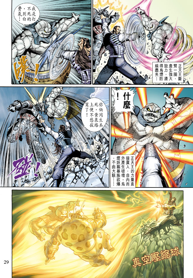 《大圣王》漫画最新章节第92卷免费下拉式在线观看章节第【29】张图片