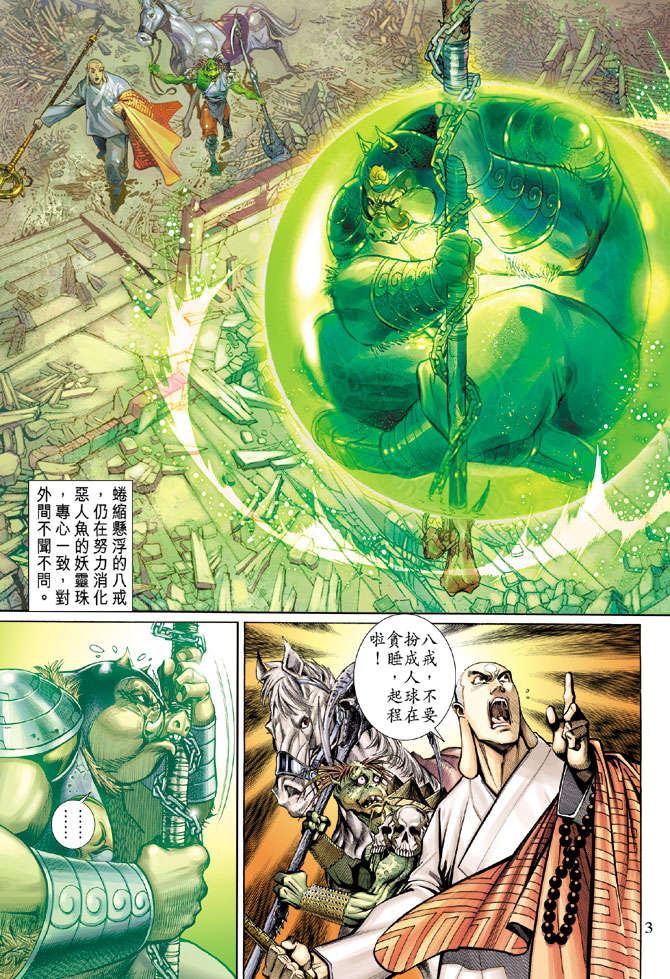 《大圣王》漫画最新章节第26卷免费下拉式在线观看章节第【3】张图片