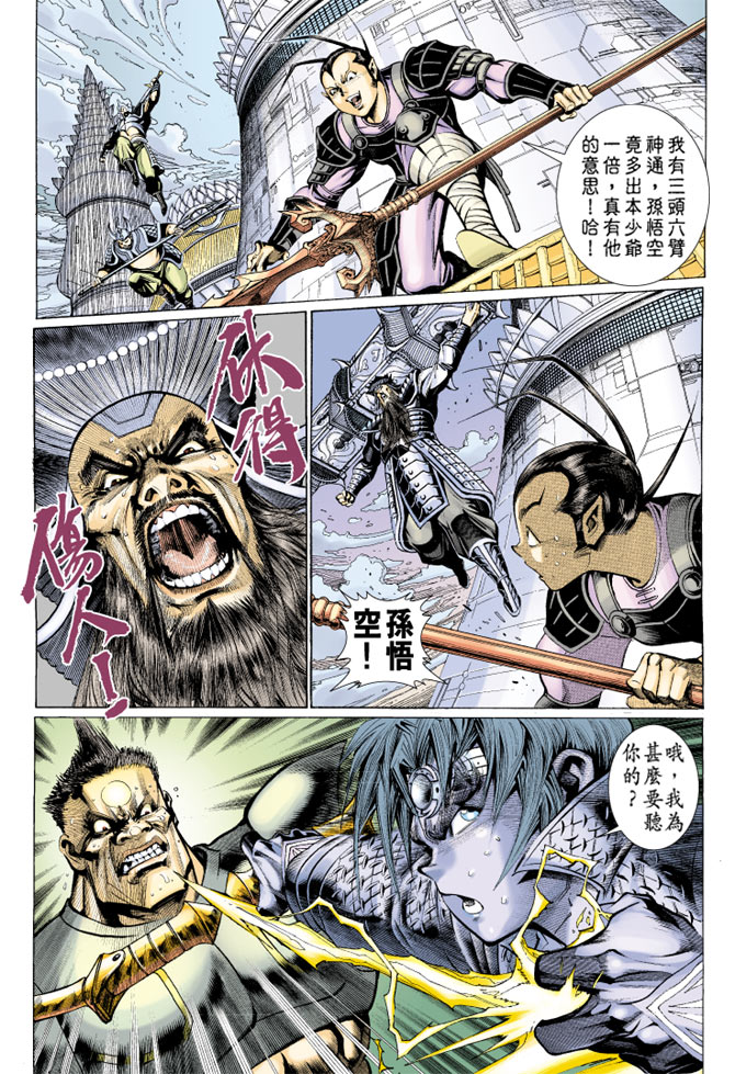 《大圣王》漫画最新章节第38卷免费下拉式在线观看章节第【28】张图片