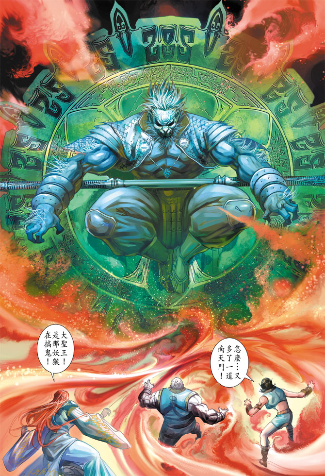 《大圣王》漫画最新章节第78卷免费下拉式在线观看章节第【22】张图片