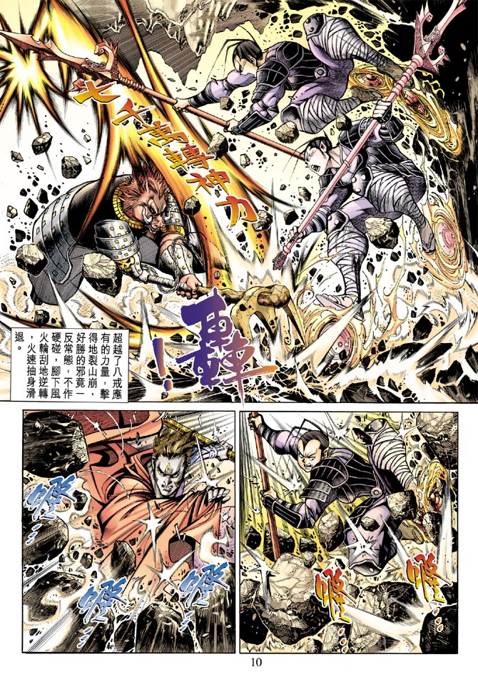 《大圣王》漫画最新章节第34卷免费下拉式在线观看章节第【10】张图片