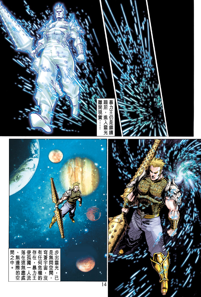 《大圣王》漫画最新章节第31卷免费下拉式在线观看章节第【13】张图片