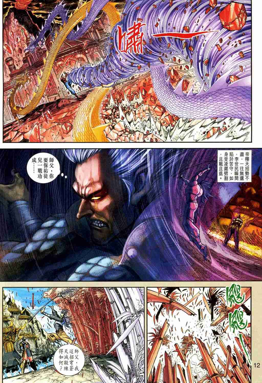 《大圣王》漫画最新章节第157卷免费下拉式在线观看章节第【322】张图片