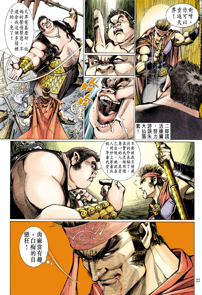 《大圣王》漫画最新章节第12卷免费下拉式在线观看章节第【21】张图片