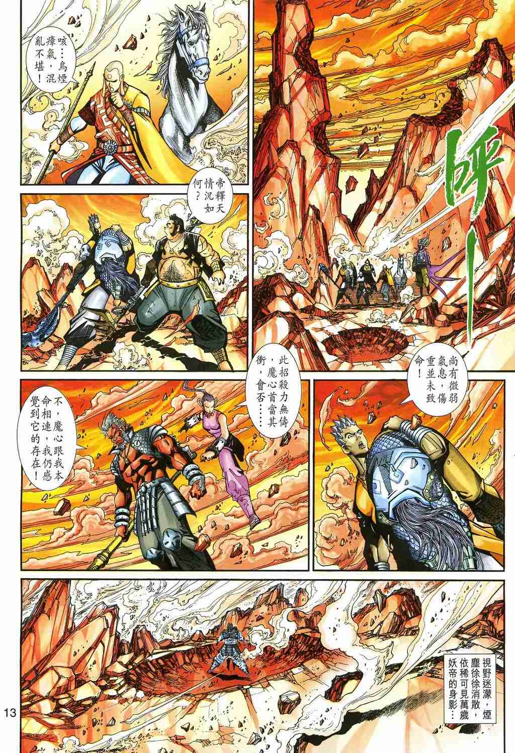 《大圣王》漫画最新章节第157卷免费下拉式在线观看章节第【389】张图片