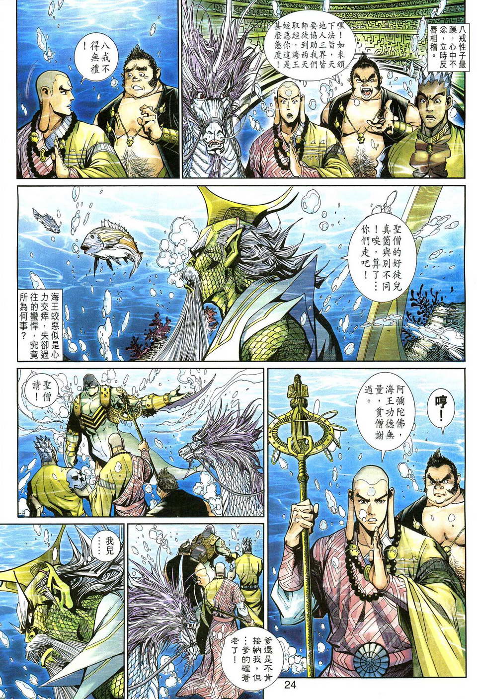 《大圣王》漫画最新章节第130卷免费下拉式在线观看章节第【23】张图片