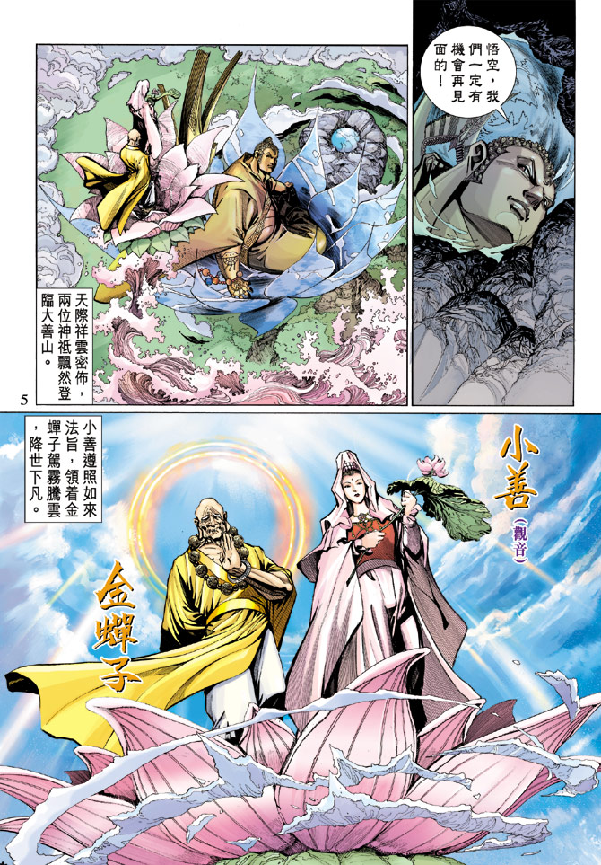 《大圣王》漫画最新章节第9卷免费下拉式在线观看章节第【5】张图片