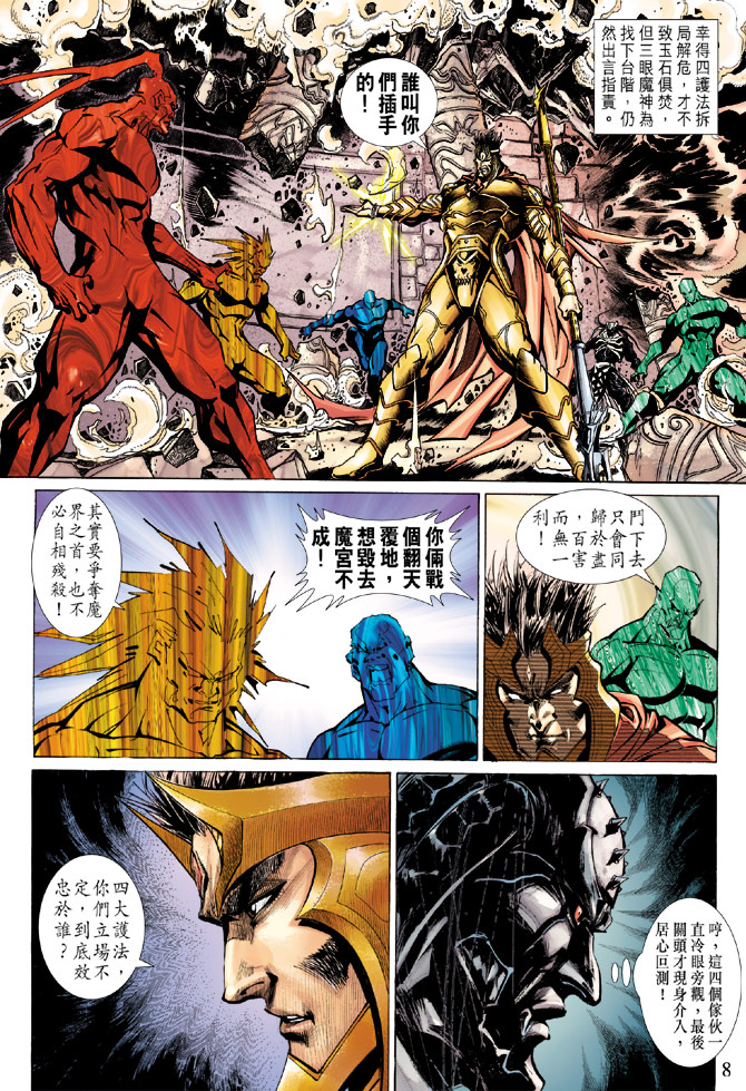 《大圣王》漫画最新章节第82卷免费下拉式在线观看章节第【8】张图片