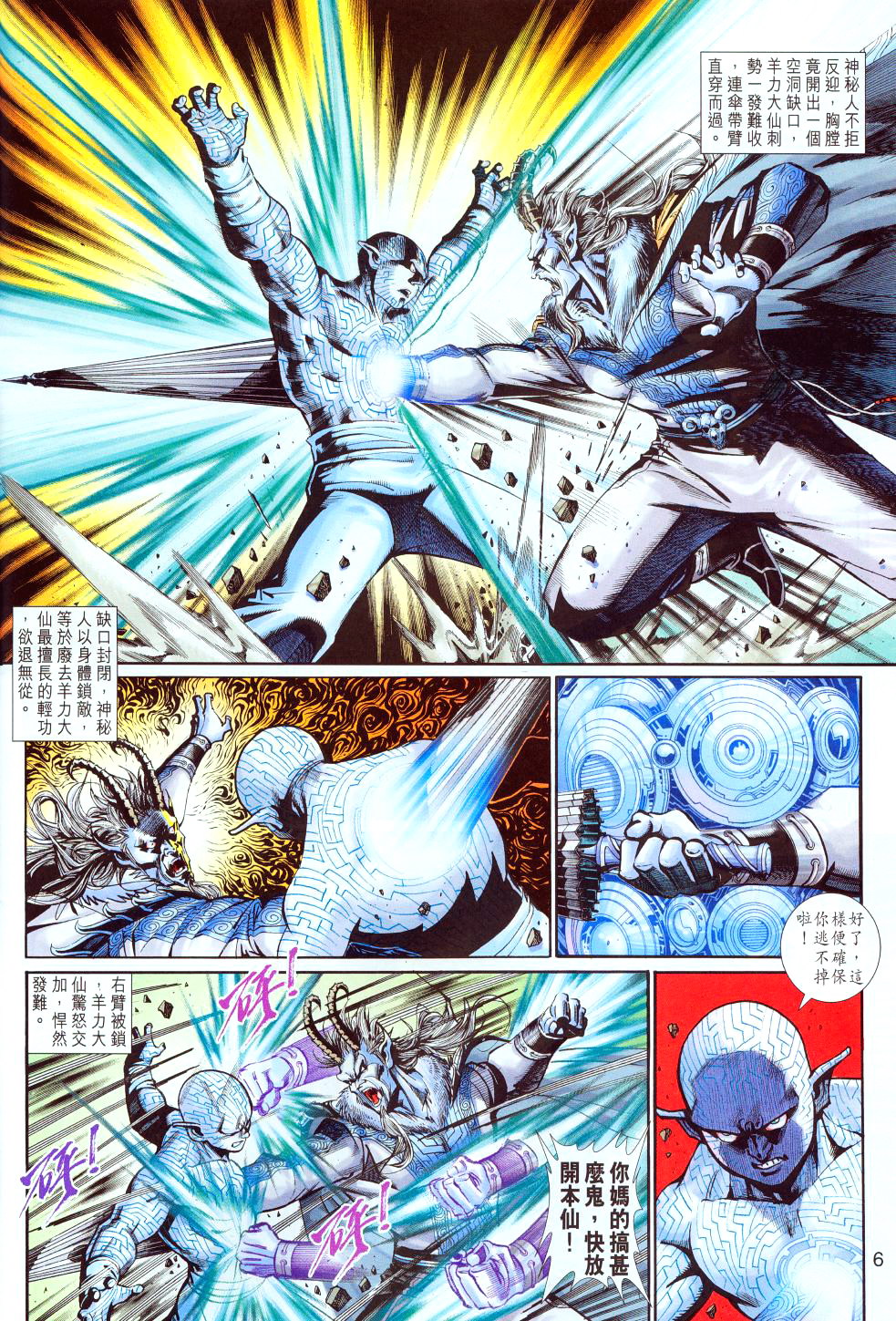 《大圣王》漫画最新章节第143话免费下拉式在线观看章节第【6】张图片