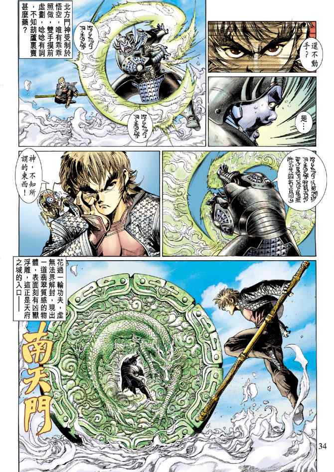 《大圣王》漫画最新章节第1卷免费下拉式在线观看章节第【32】张图片