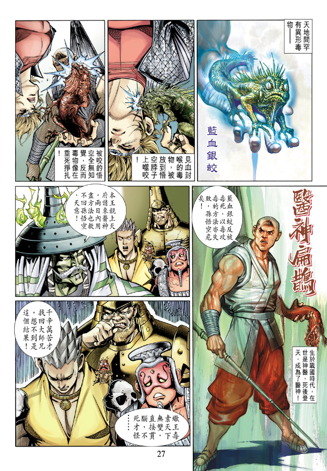 《大圣王》漫画最新章节第52卷免费下拉式在线观看章节第【27】张图片