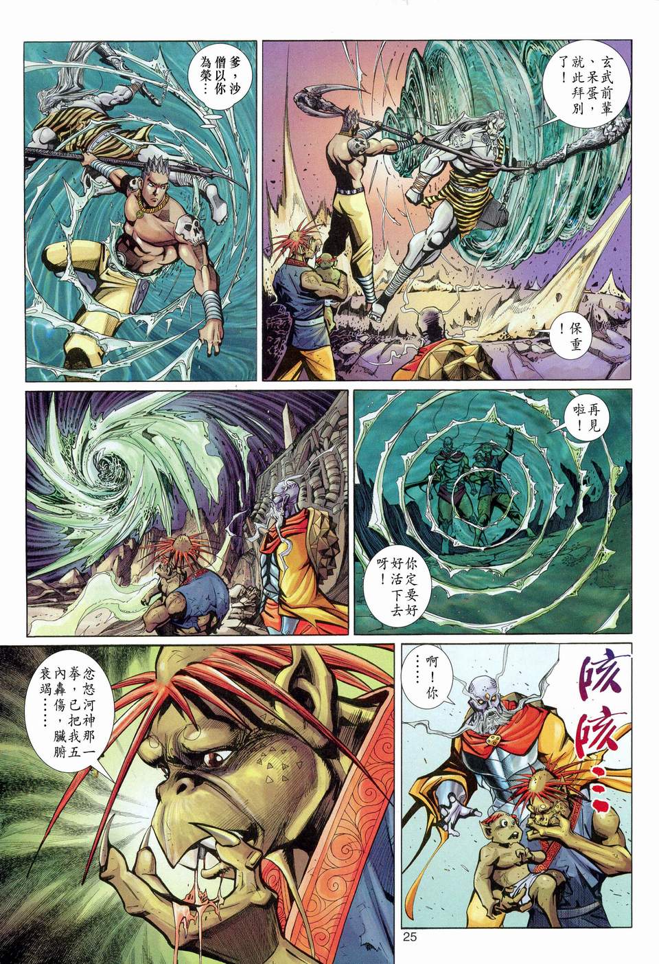 《大圣王》漫画最新章节第114卷免费下拉式在线观看章节第【25】张图片