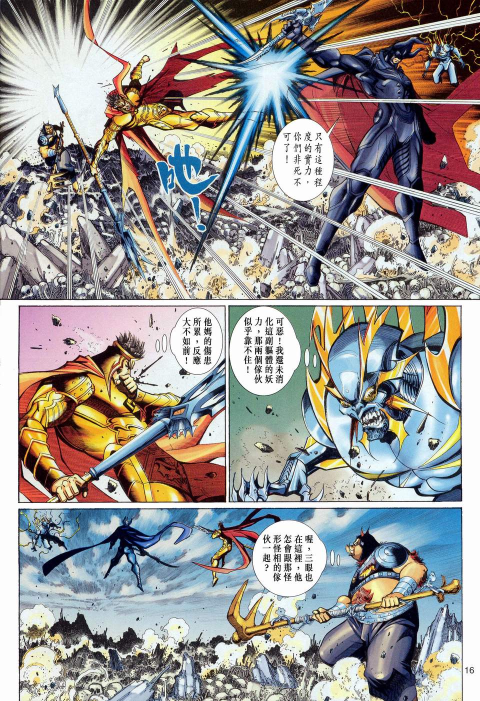 《大圣王》漫画最新章节第112卷免费下拉式在线观看章节第【16】张图片