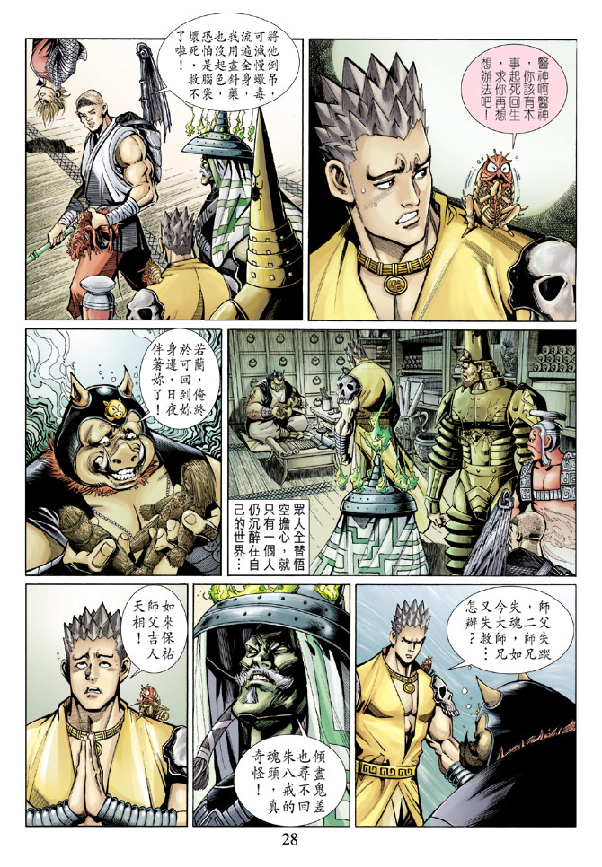 《大圣王》漫画最新章节第52卷免费下拉式在线观看章节第【28】张图片