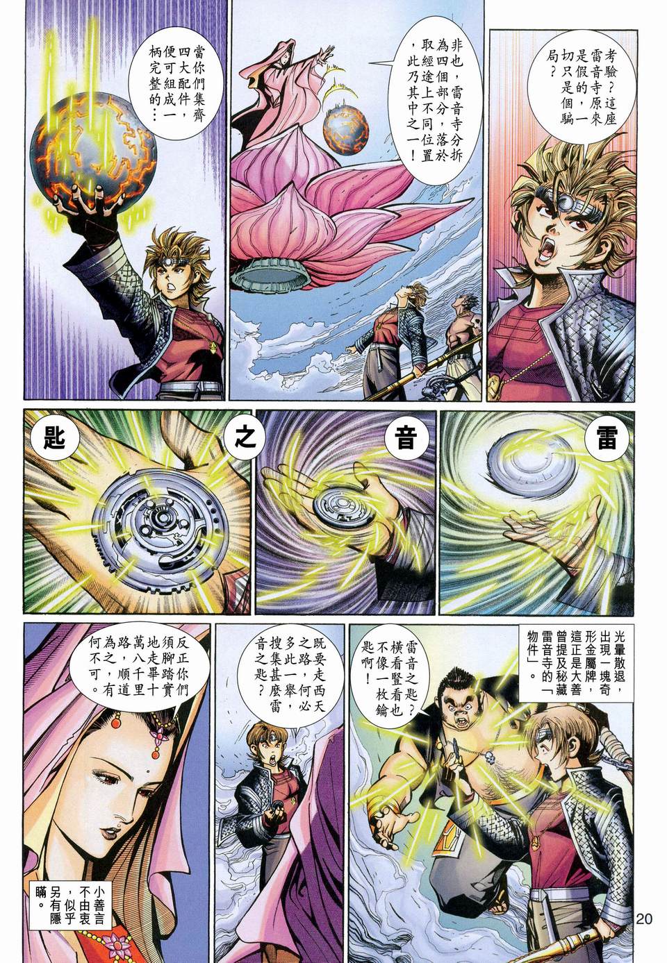 《大圣王》漫画最新章节第115卷免费下拉式在线观看章节第【20】张图片