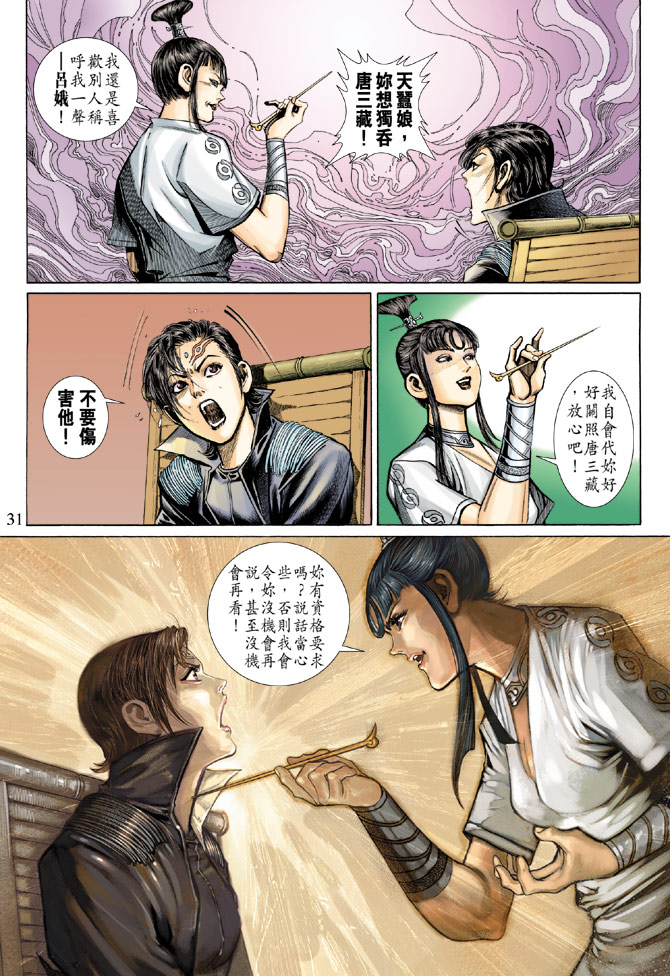 《大圣王》漫画最新章节第52卷免费下拉式在线观看章节第【31】张图片